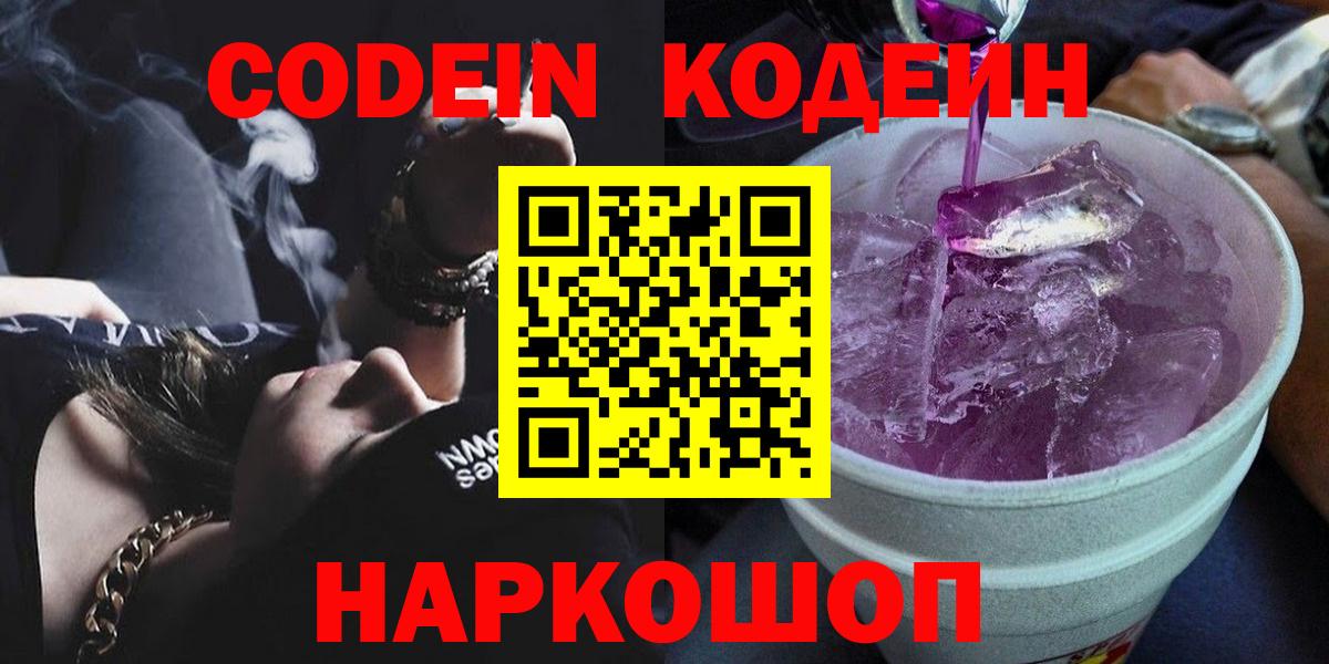 Codein Purple Drank Нефтекамск
