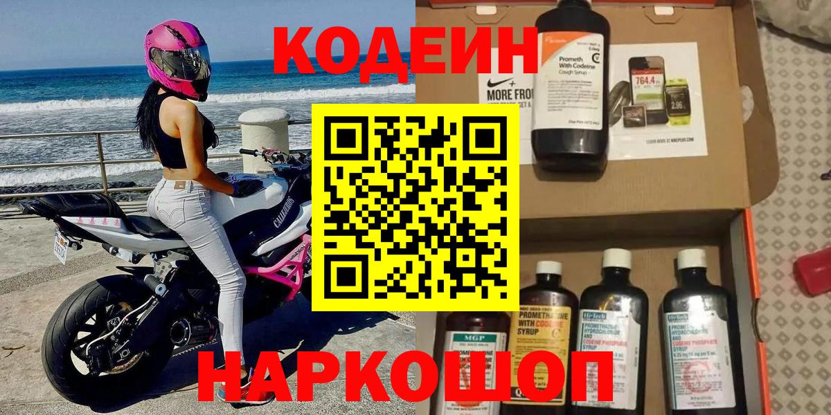 Нефтекамск  Кодеин напиток Lean (лин)  Вход с VPN 