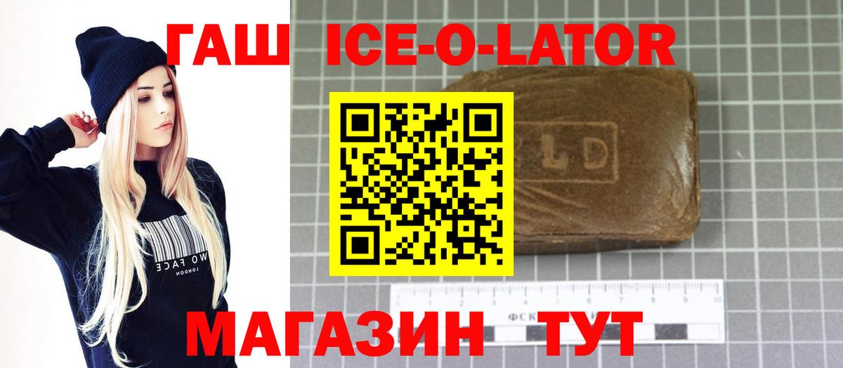 Гашиш Ice-O-Lator Нефтекамск