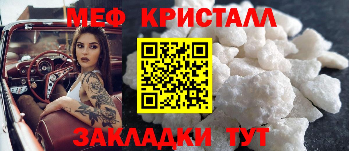 Мефедрон кристаллы Нефтекамск
